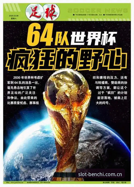 奔驰宝马官方版 2030世界杯扩军至66队:一场足球盛宴的全新解读指南